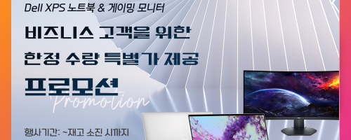Dell 한정수량 프로모션