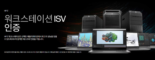 HP 워크스테이션 장점
